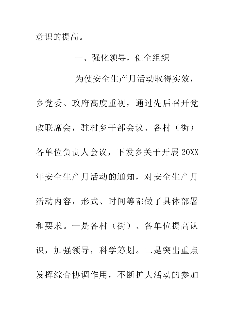 乡镇20XX年安全生产月总结_第2页