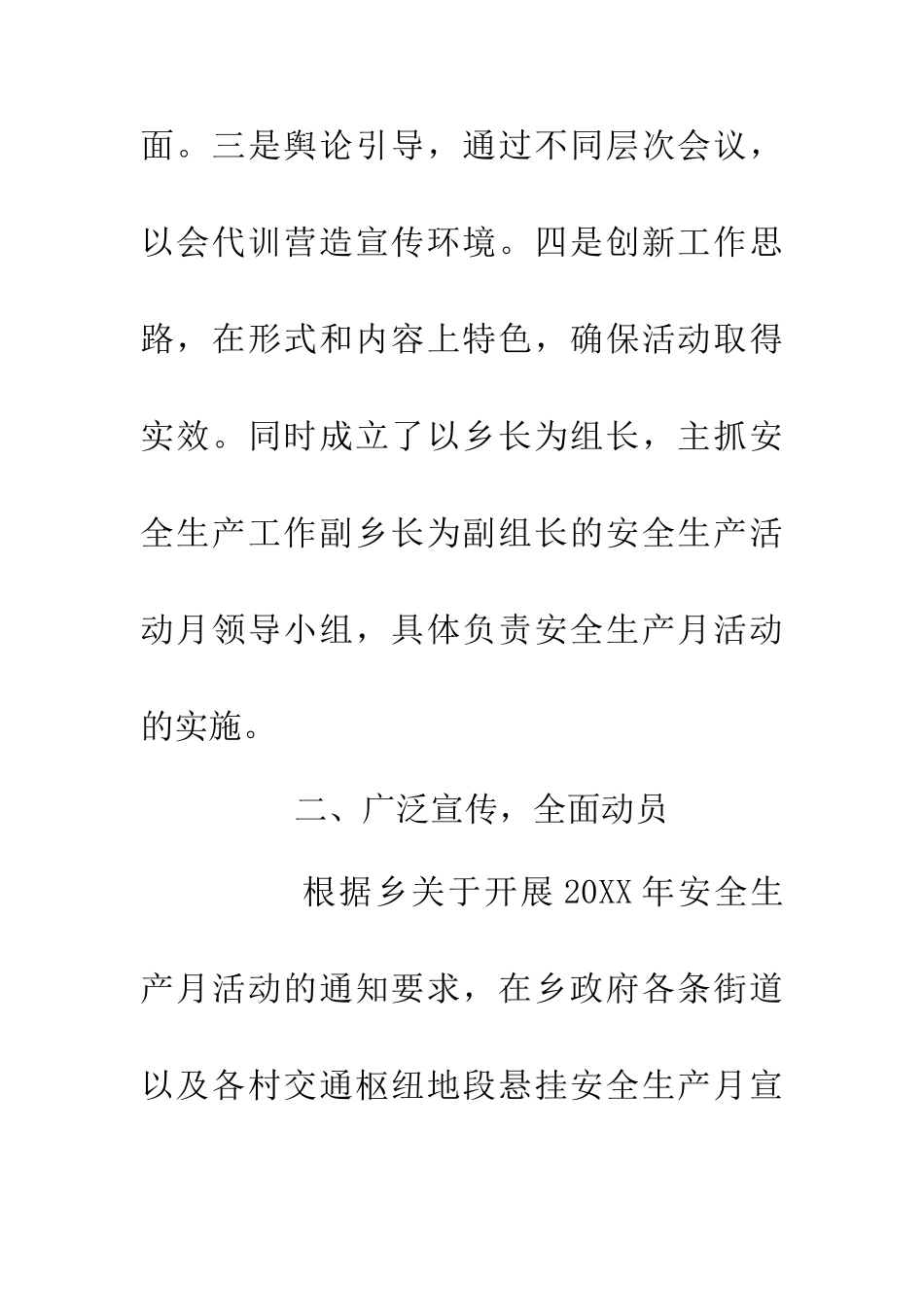 乡镇20XX年安全生产月总结_第3页