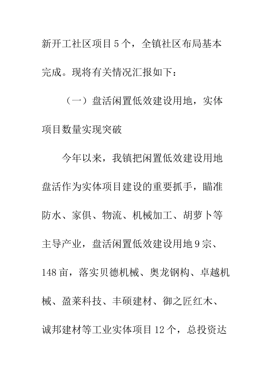 乡镇20XX年工作总结和2025年工作打算_第3页