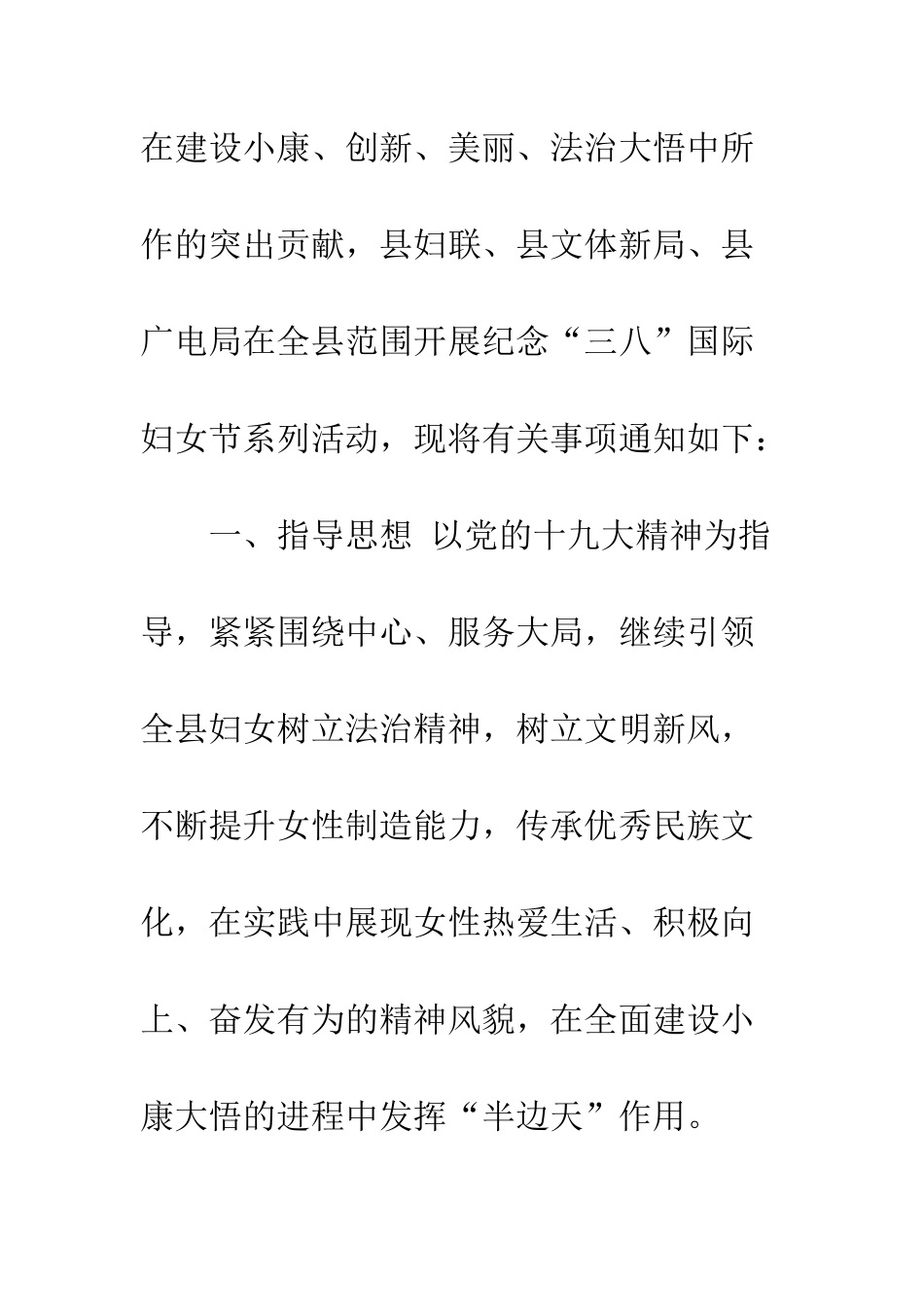 乡镇3.8妇女节活动方案6篇_第2页