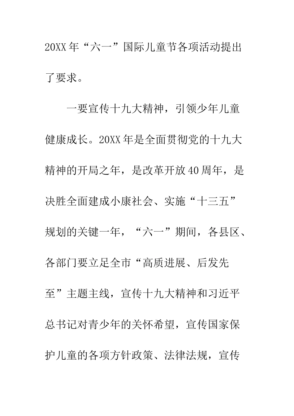 乡镇“5.29会员活动日”宣传活动总结报告_第2页