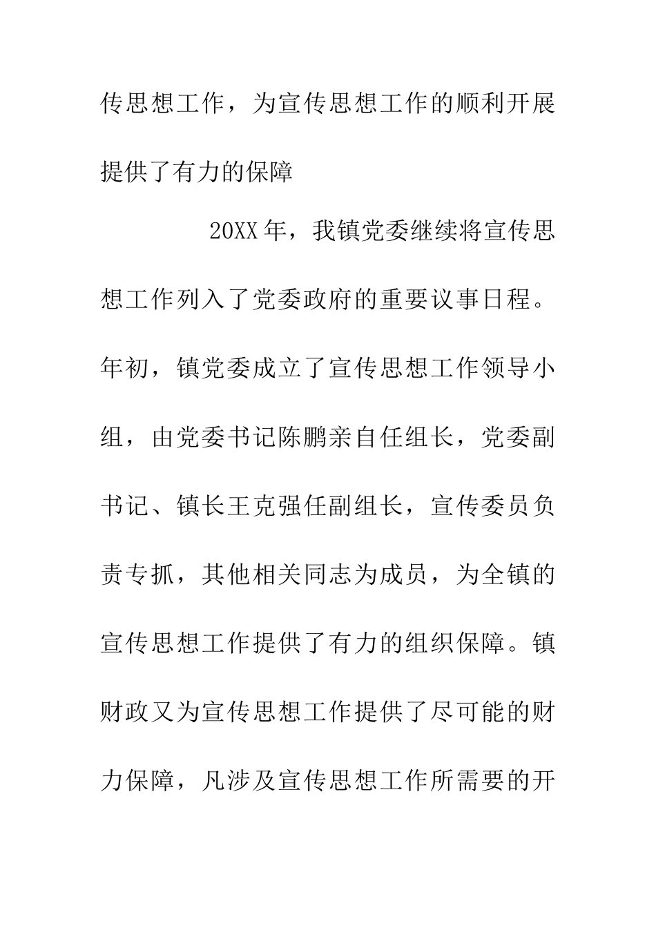 乡镇20XX年度宣传思想工作总结_第2页