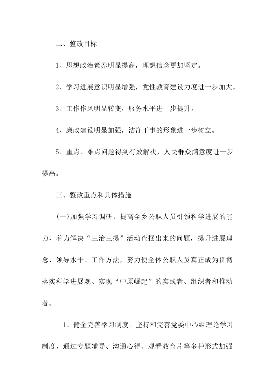 乡镇“三治三提”整改工作方案_第2页