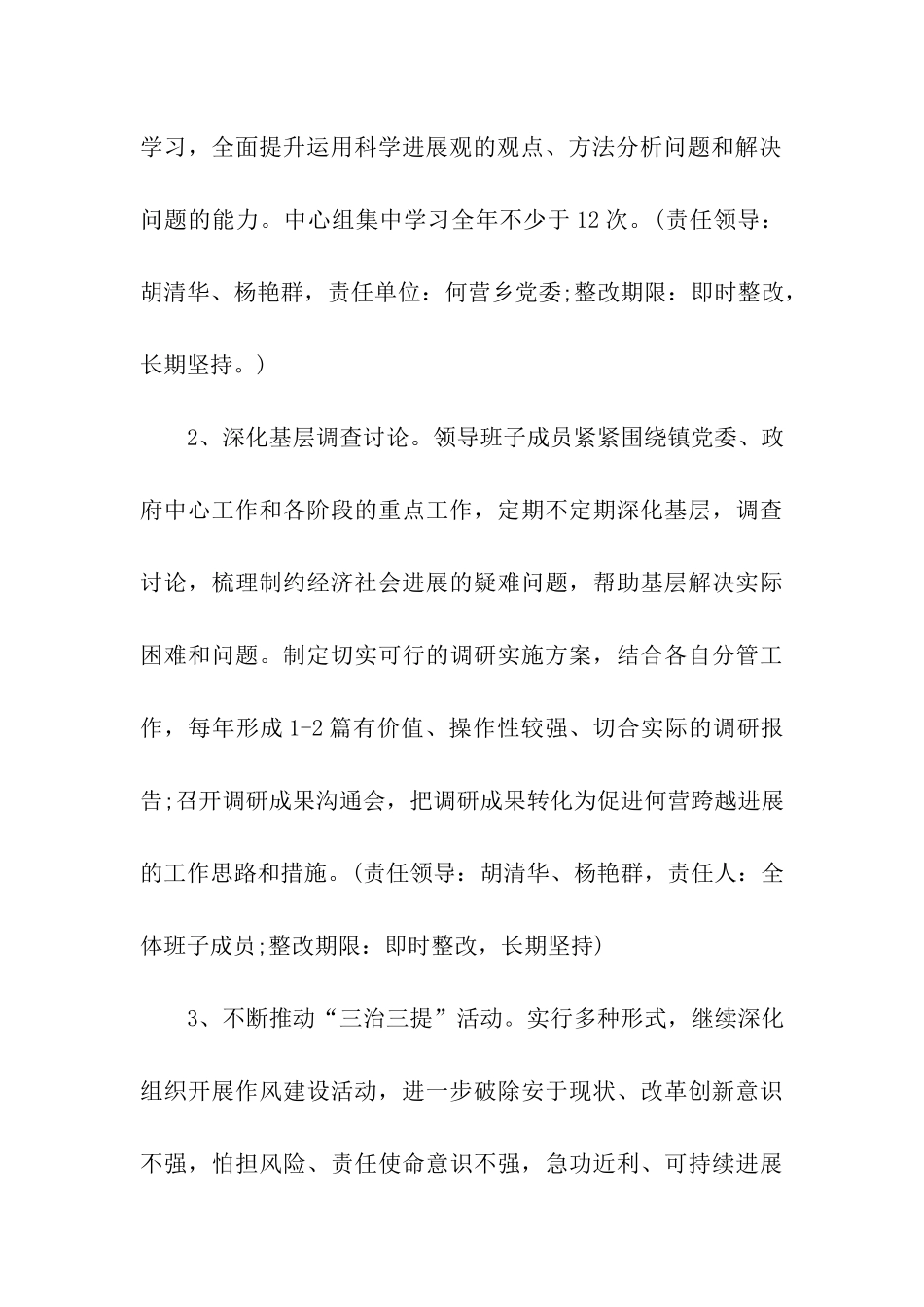 乡镇“三治三提”整改工作方案_第3页