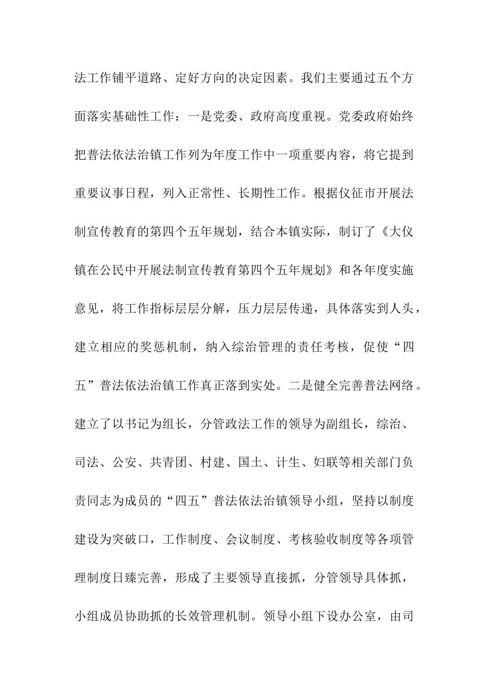乡镇“四五”普法依法治镇工作情况汇报_第2页