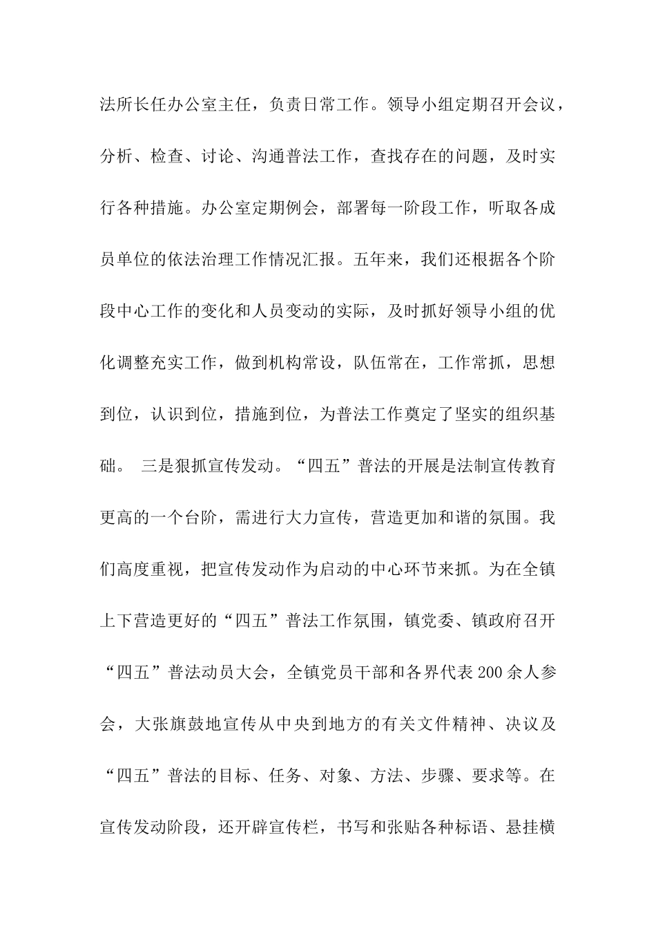 乡镇“四五”普法依法治镇工作情况汇报_第3页