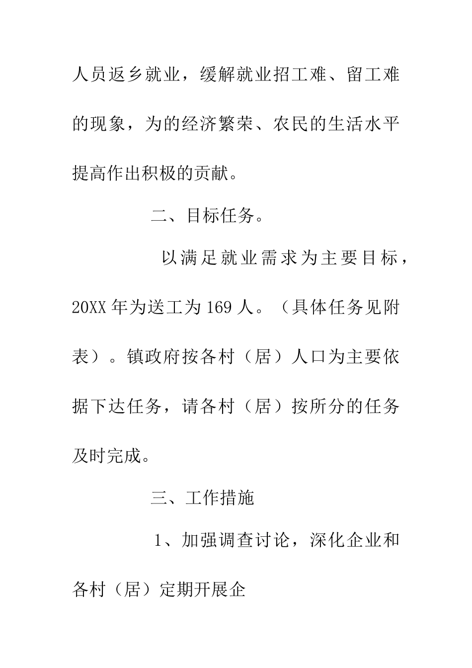 乡镇20XX年招工培训工作意见_第2页