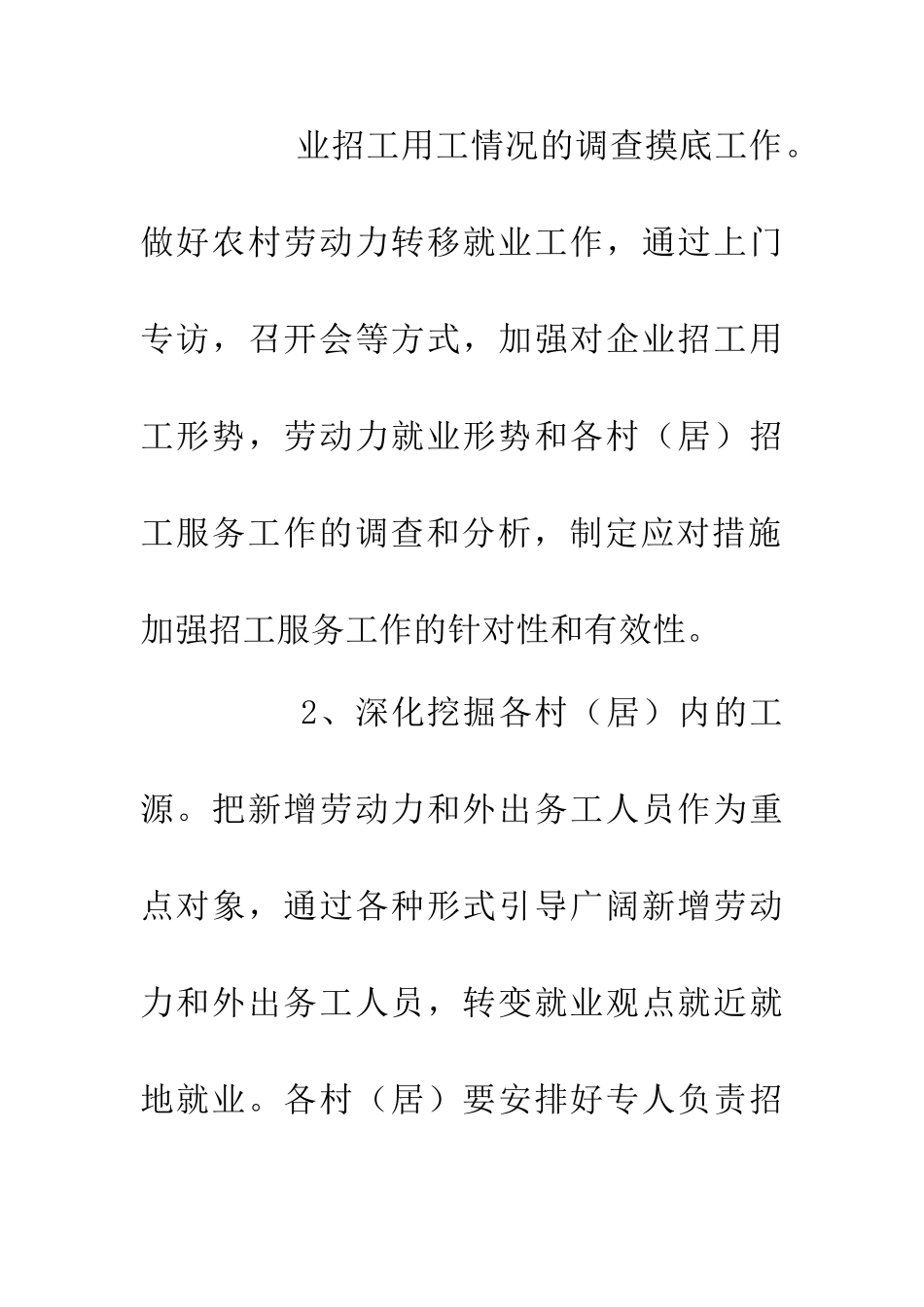 乡镇20XX年招工培训工作意见_第3页