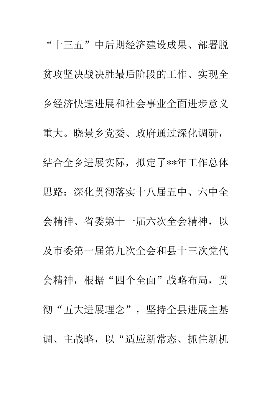 乡镇上半年工作总结及下半年工作思路7篇_第2页