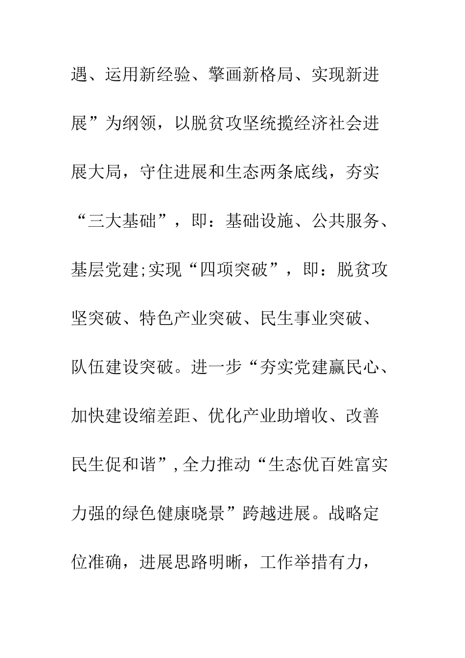 乡镇上半年工作总结及下半年工作思路7篇_第3页