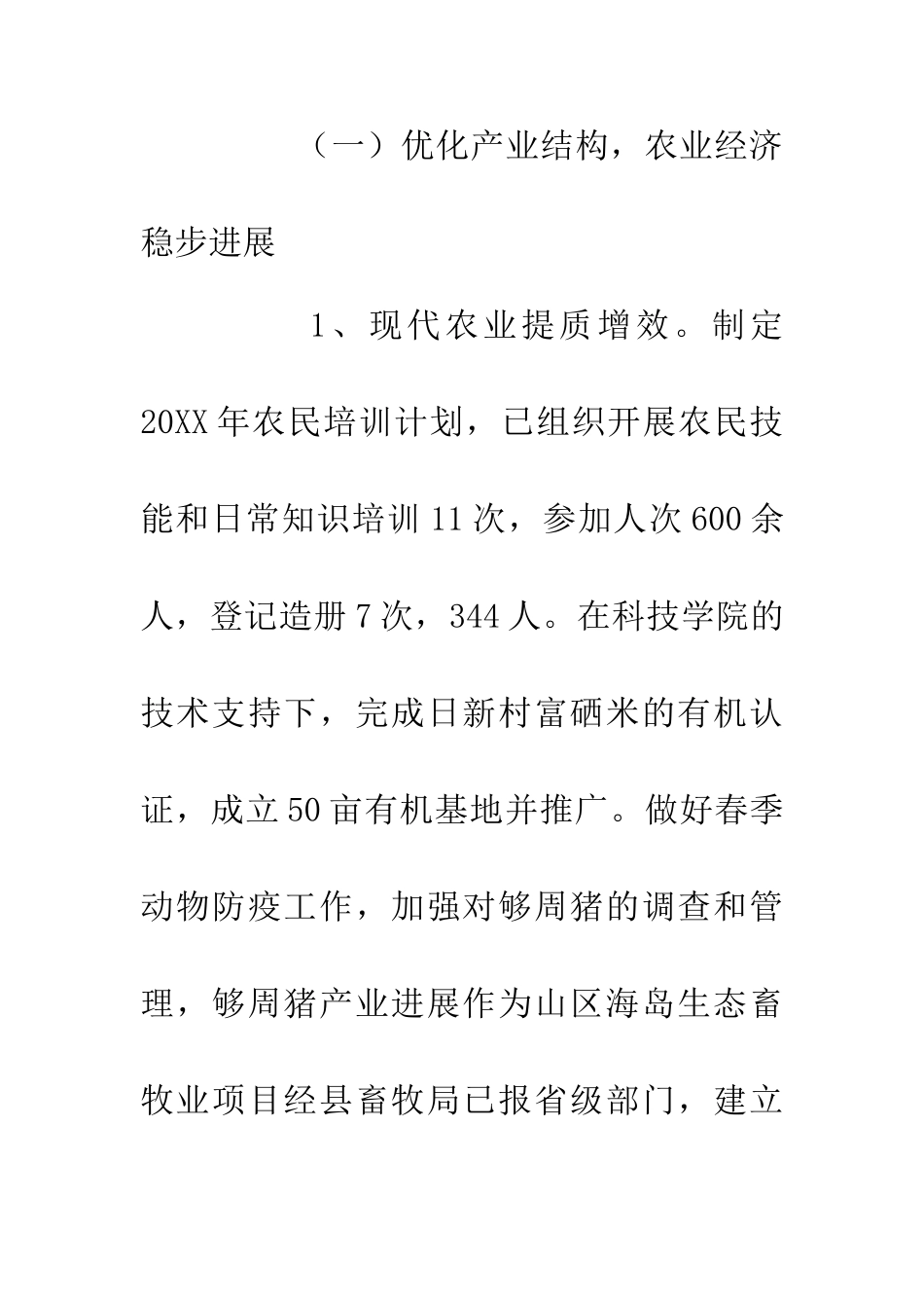 乡镇上年工作总结与下年打算_第2页