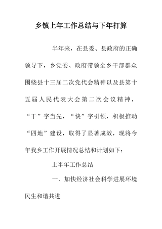 乡镇上年工作总结与下年打算