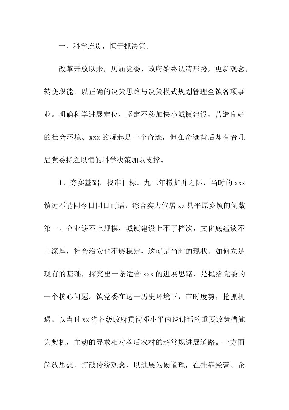 乡镇“市级五好乡镇党委”事迹材料_第2页