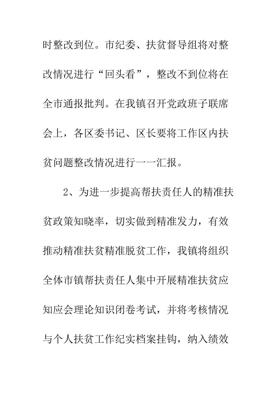 乡镇一周工作计划_第2页