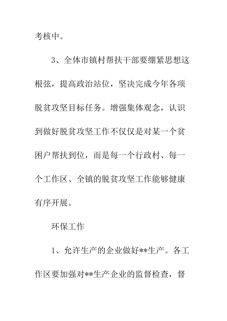 乡镇一周工作计划_第3页