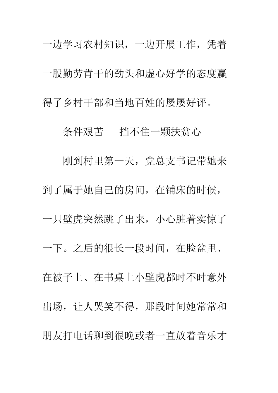 乡镇“扶贫工作标兵”李兴蕊先进事迹_第2页