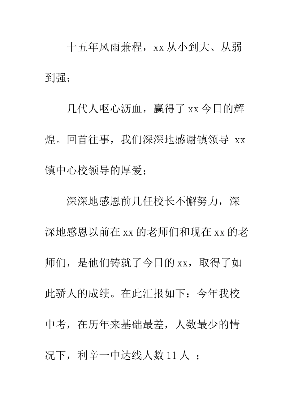 乡镇中学教师节发言稿_第2页