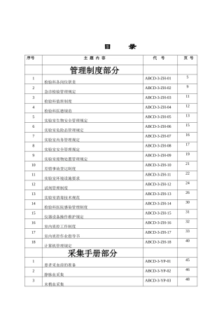 人民医院检验科管理制度与采样手册