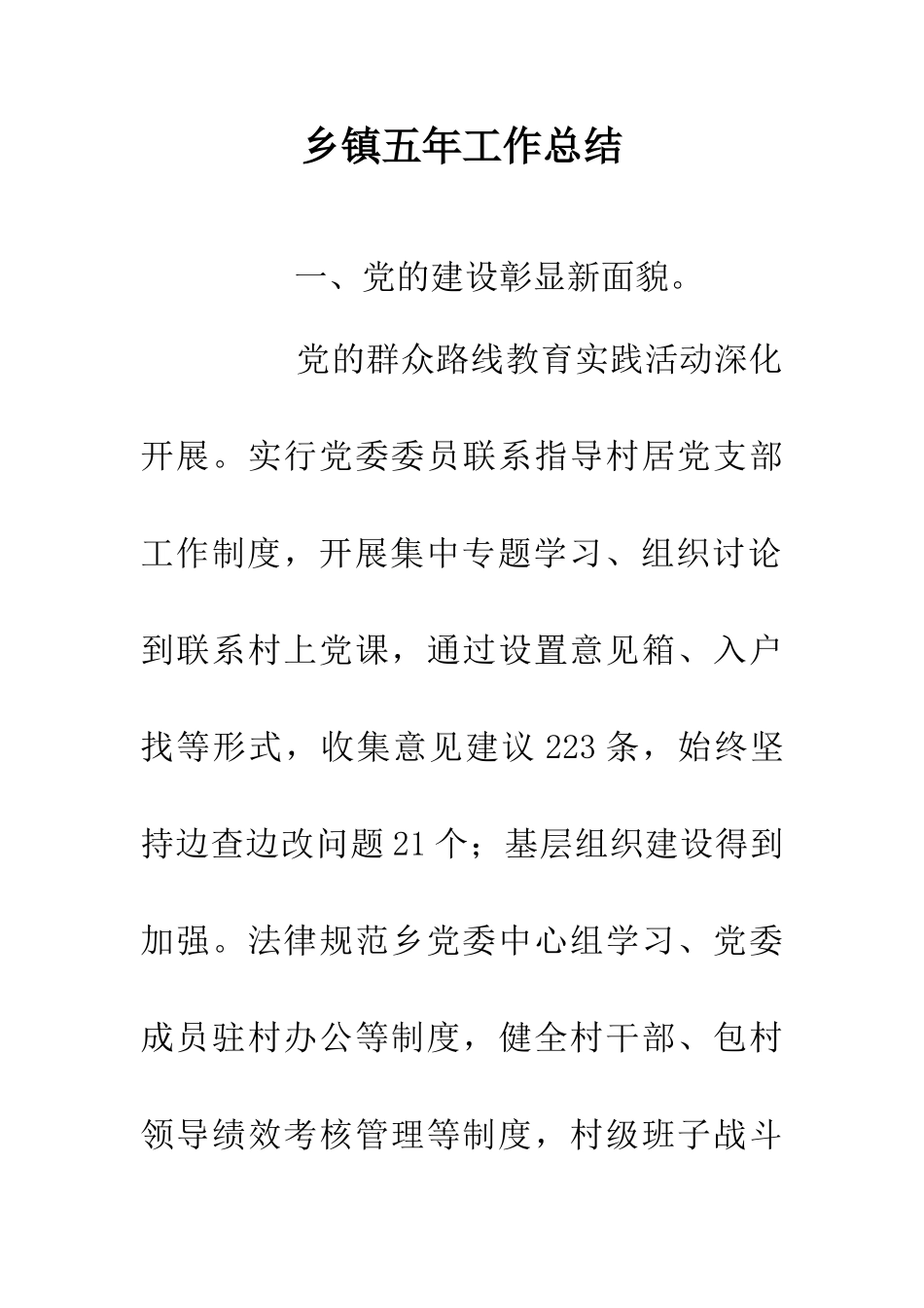 乡镇五年工作总结_第1页