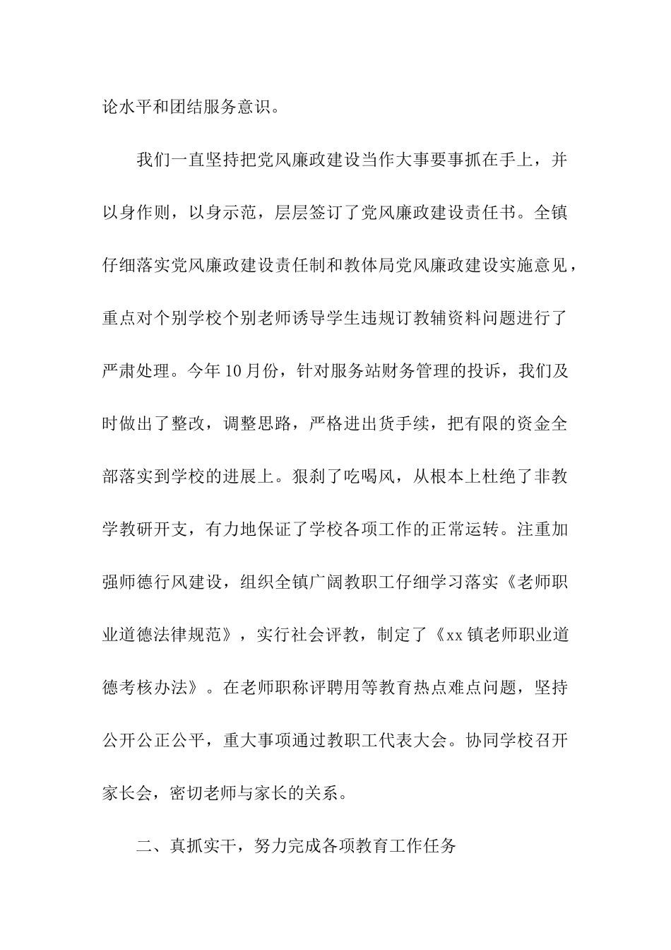 乡镇中心学校领导班子述职述廉报告_第2页