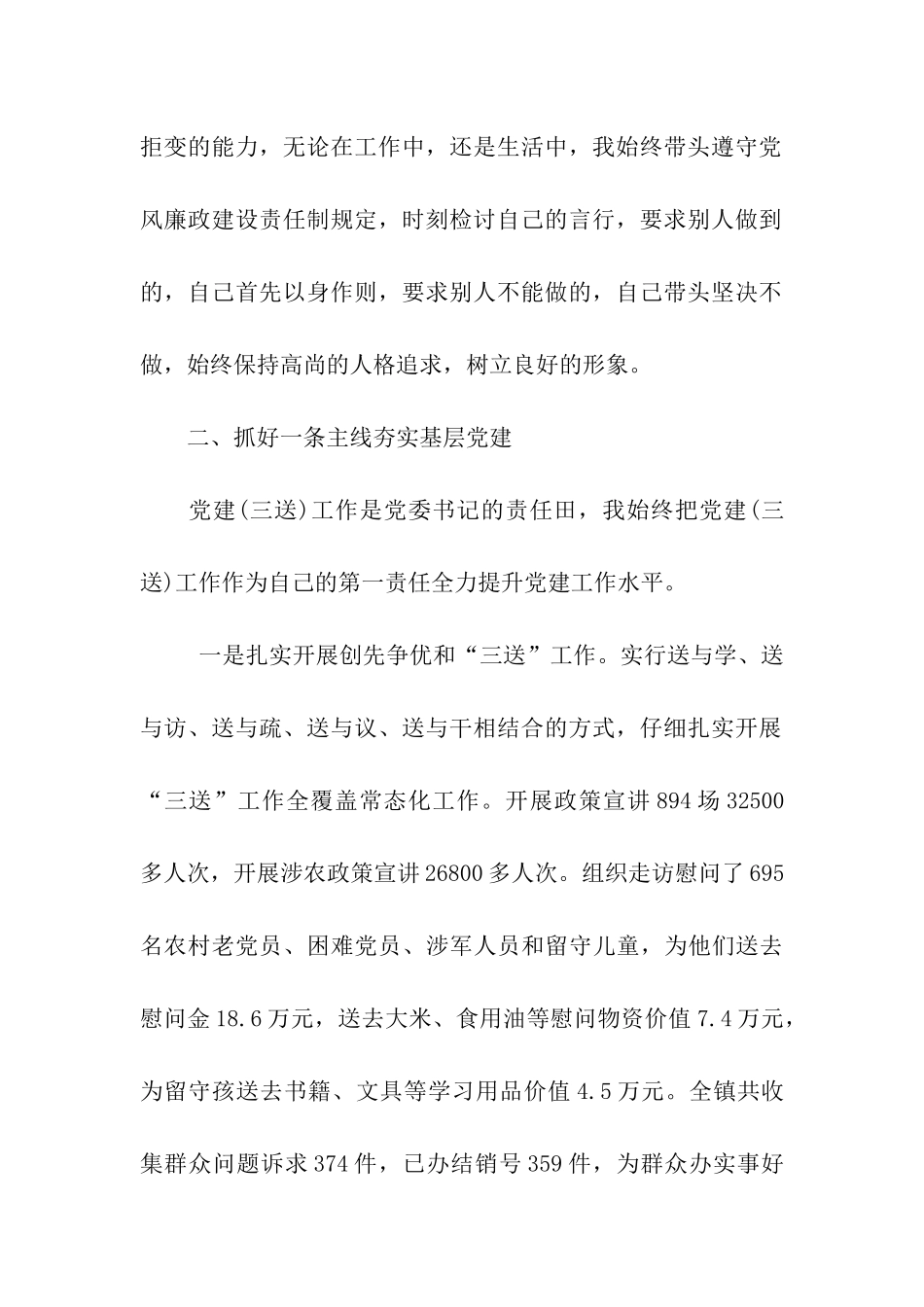 乡镇书记工作和学习情况的述廉报告_第2页