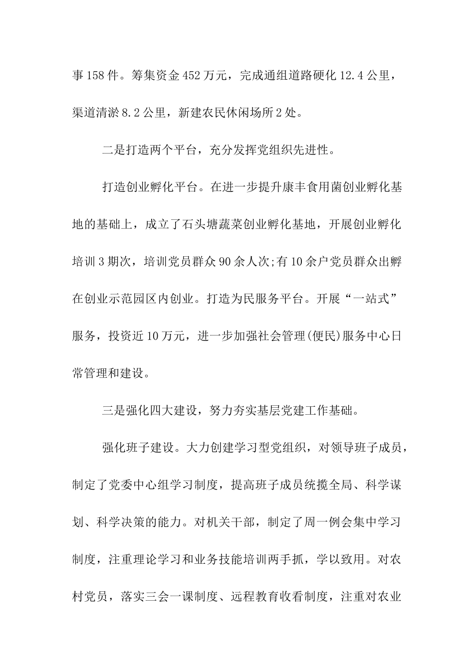 乡镇书记工作和学习情况的述廉报告_第3页