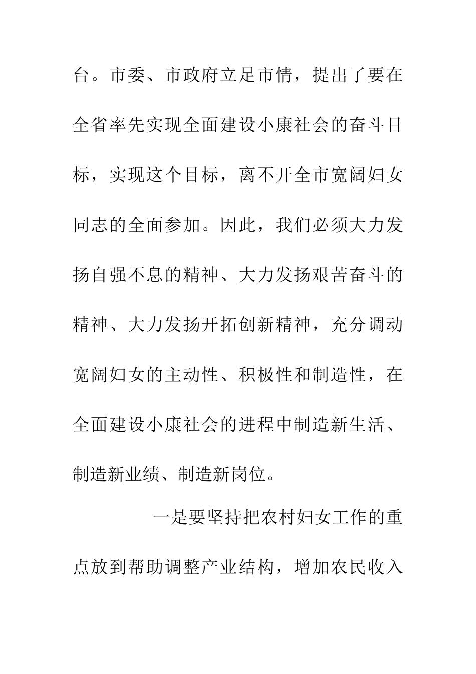 乡镇书记妇女节讲话_第2页