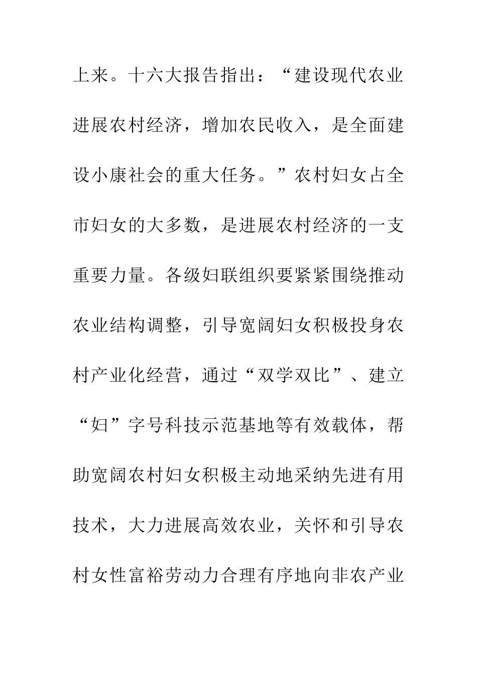 乡镇书记妇女节讲话_第3页