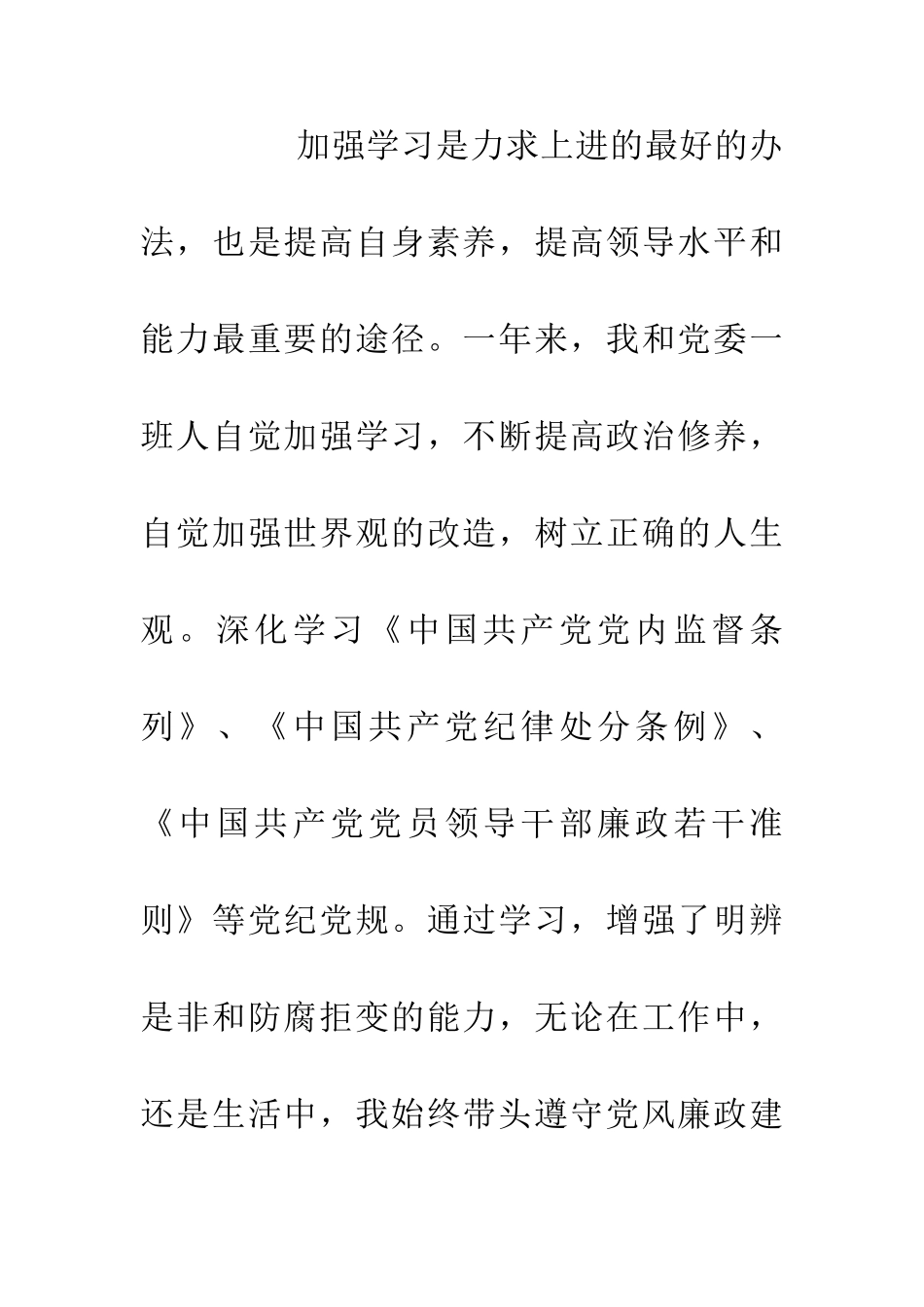 乡镇书记述德述职述廉汇报_第2页