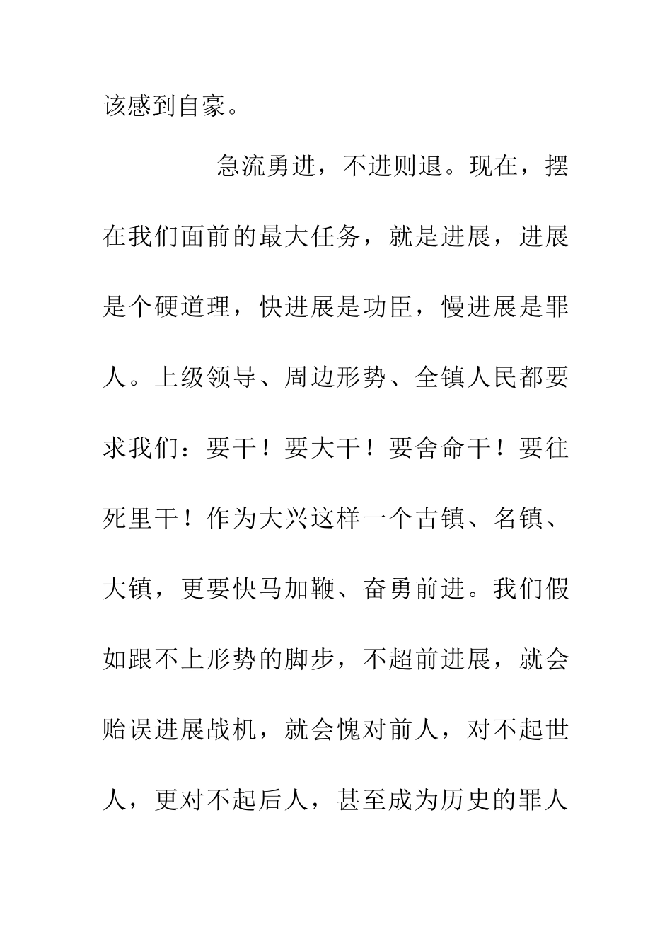 乡镇人代会书记讲话_第2页