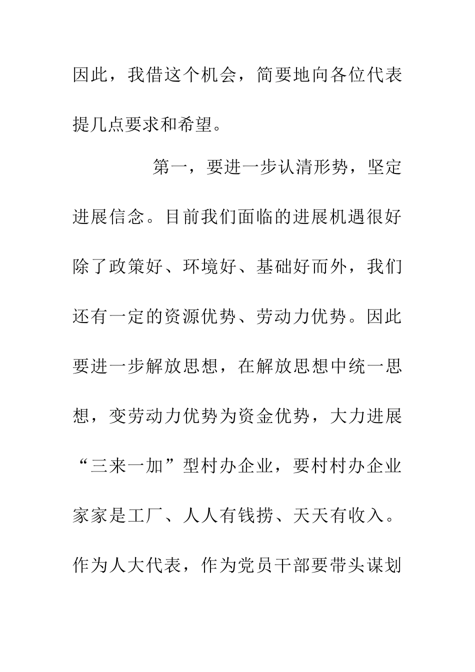 乡镇人代会书记讲话_第3页