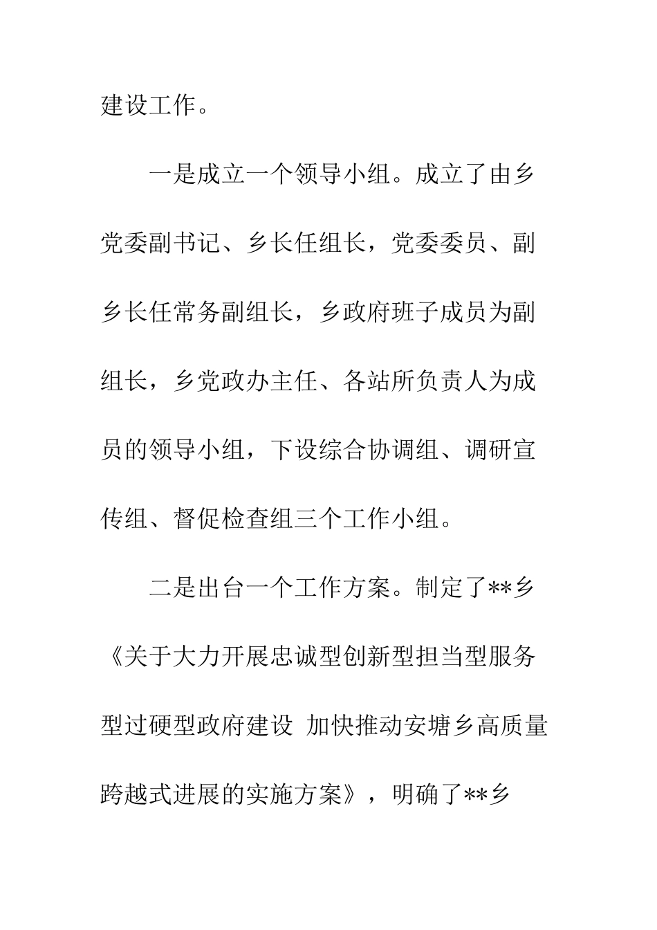 乡镇五型政府建设工作情况汇报材料_第2页