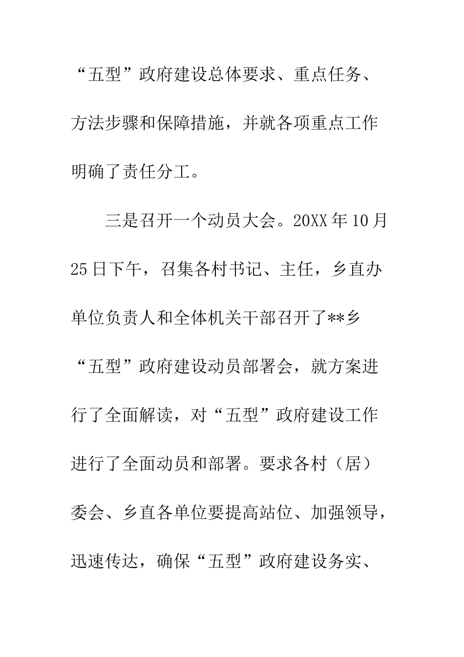 乡镇五型政府建设工作情况汇报材料_第3页