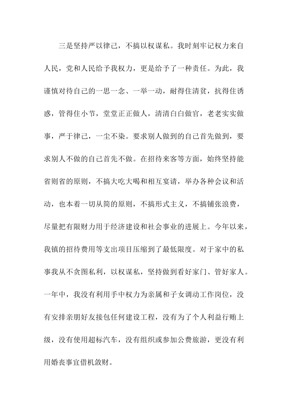 乡镇主要领导述职述廉报告_第3页