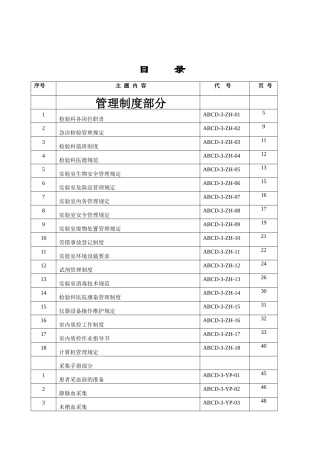 人民医院检验科管理制度与采样手册汇总