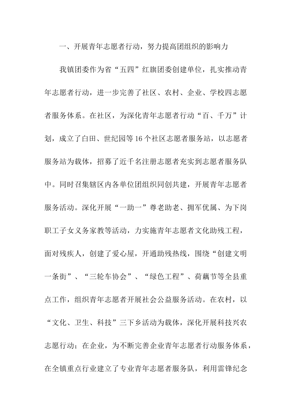 乡镇五四红旗团委申报材料_第2页