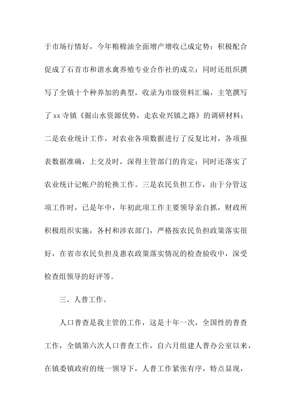 乡镇人大副主席个人述职述廉报告_第3页