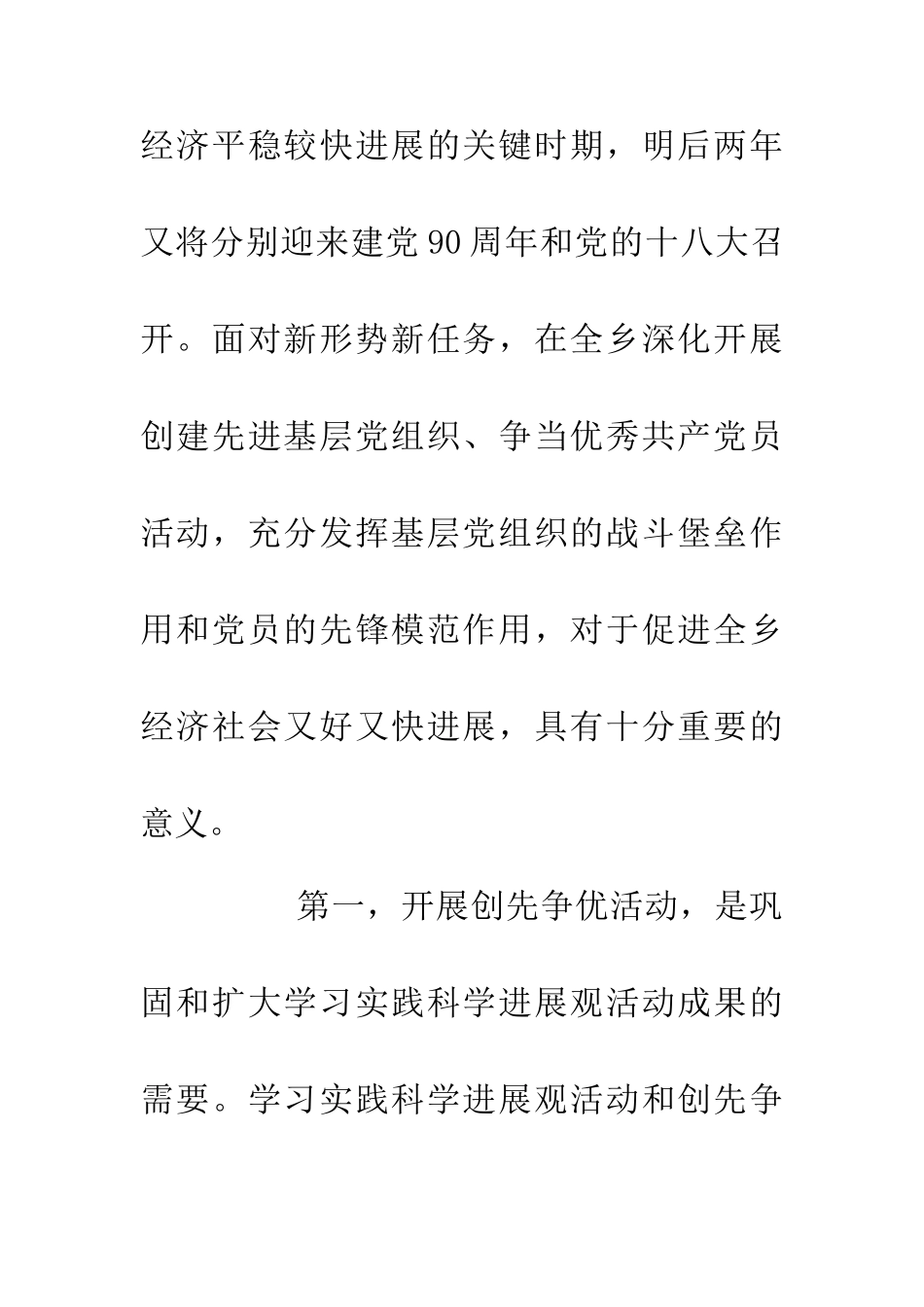 乡镇书记创先争优动员讲话稿_第3页