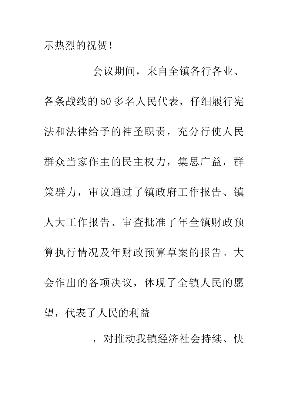 乡镇人大干部管理讲话_第2页