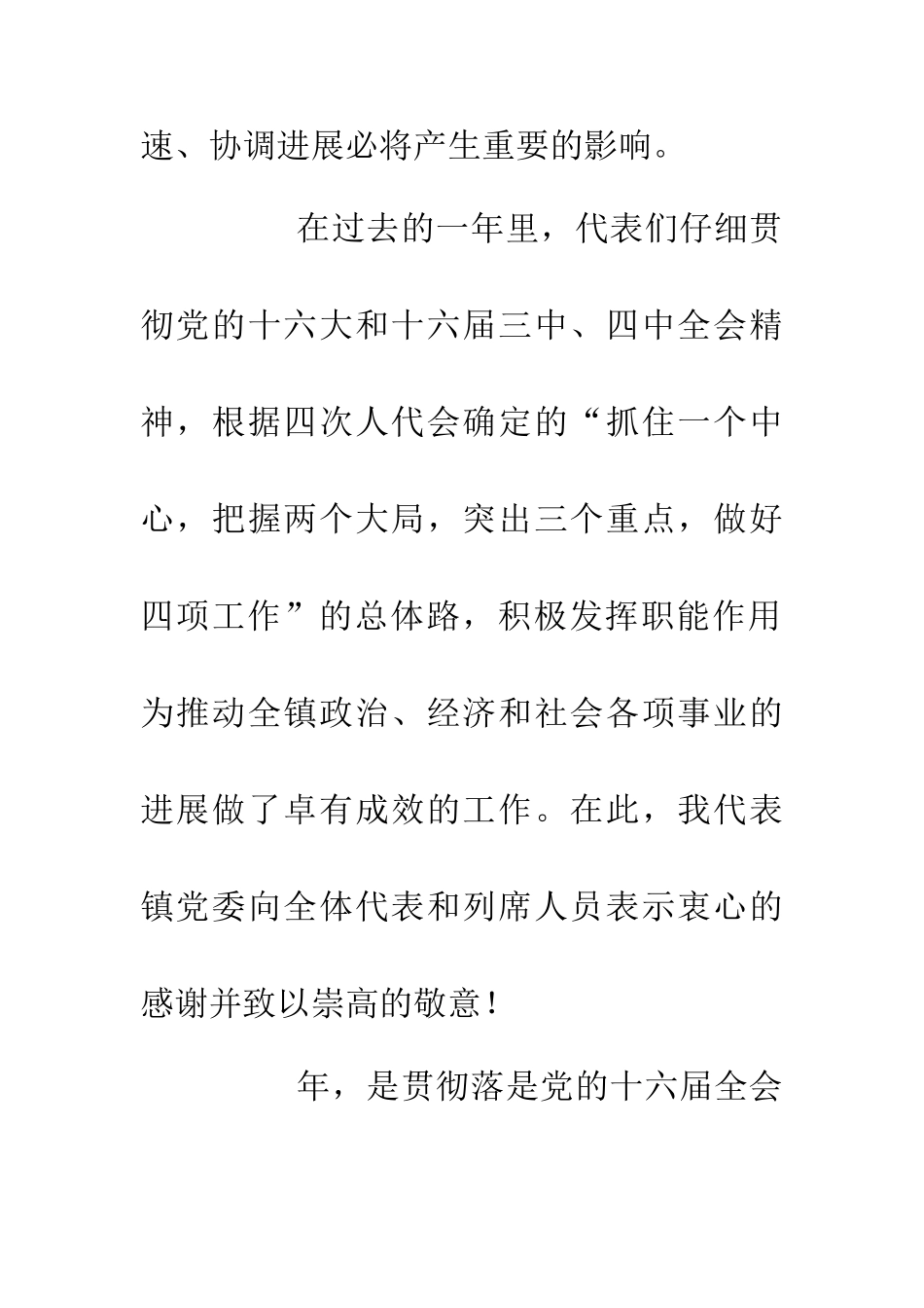 乡镇人大干部管理讲话_第3页