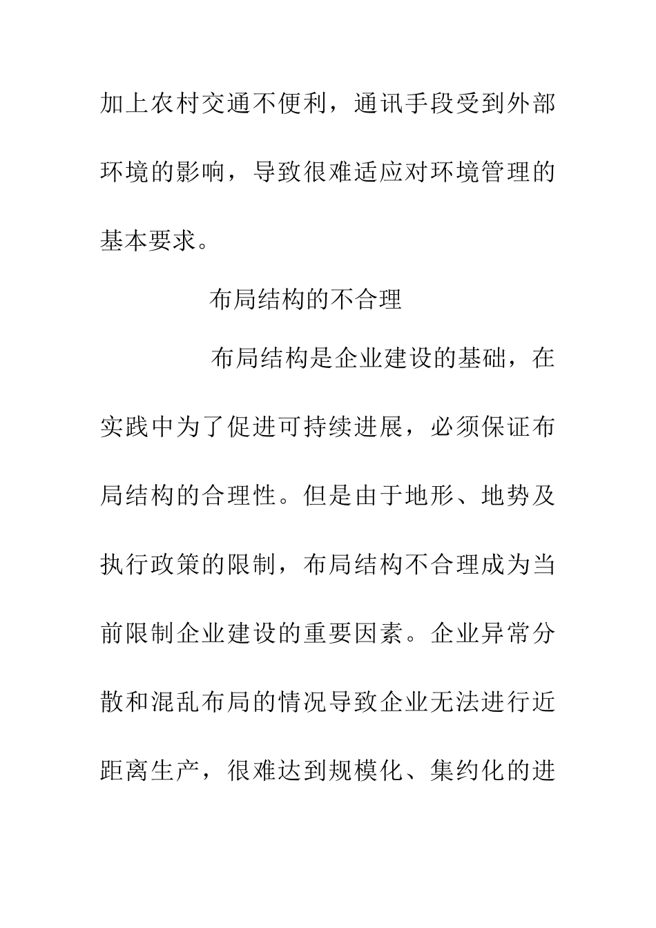 乡镇企业建设论文_第2页