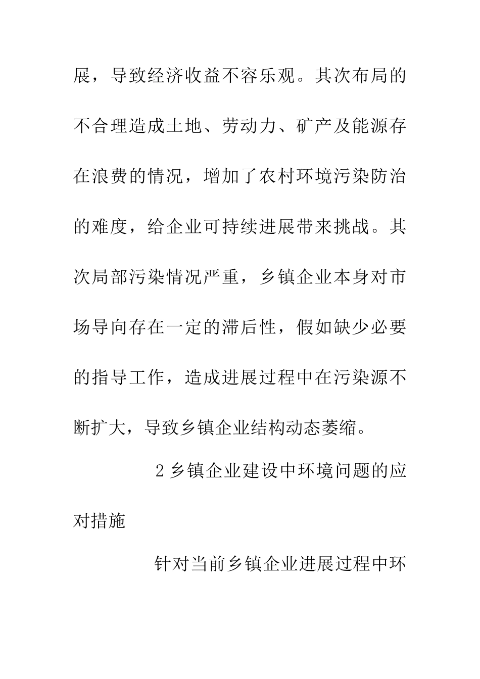 乡镇企业建设论文_第3页