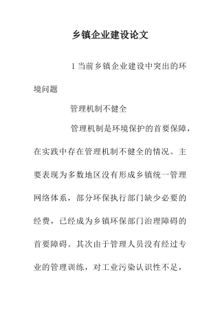 乡镇企业建设论文