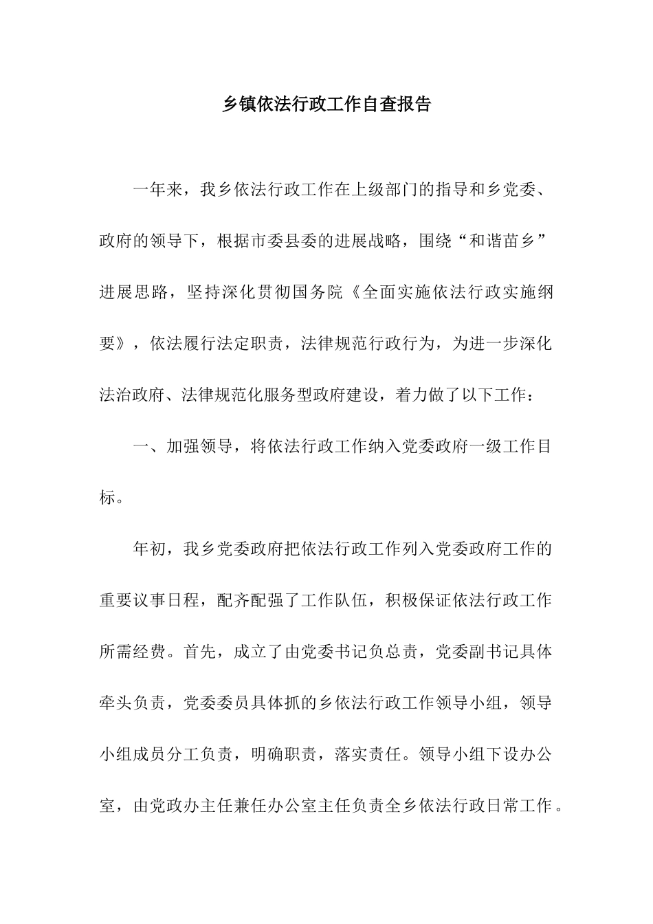 乡镇依法行政工作自查报告_第1页