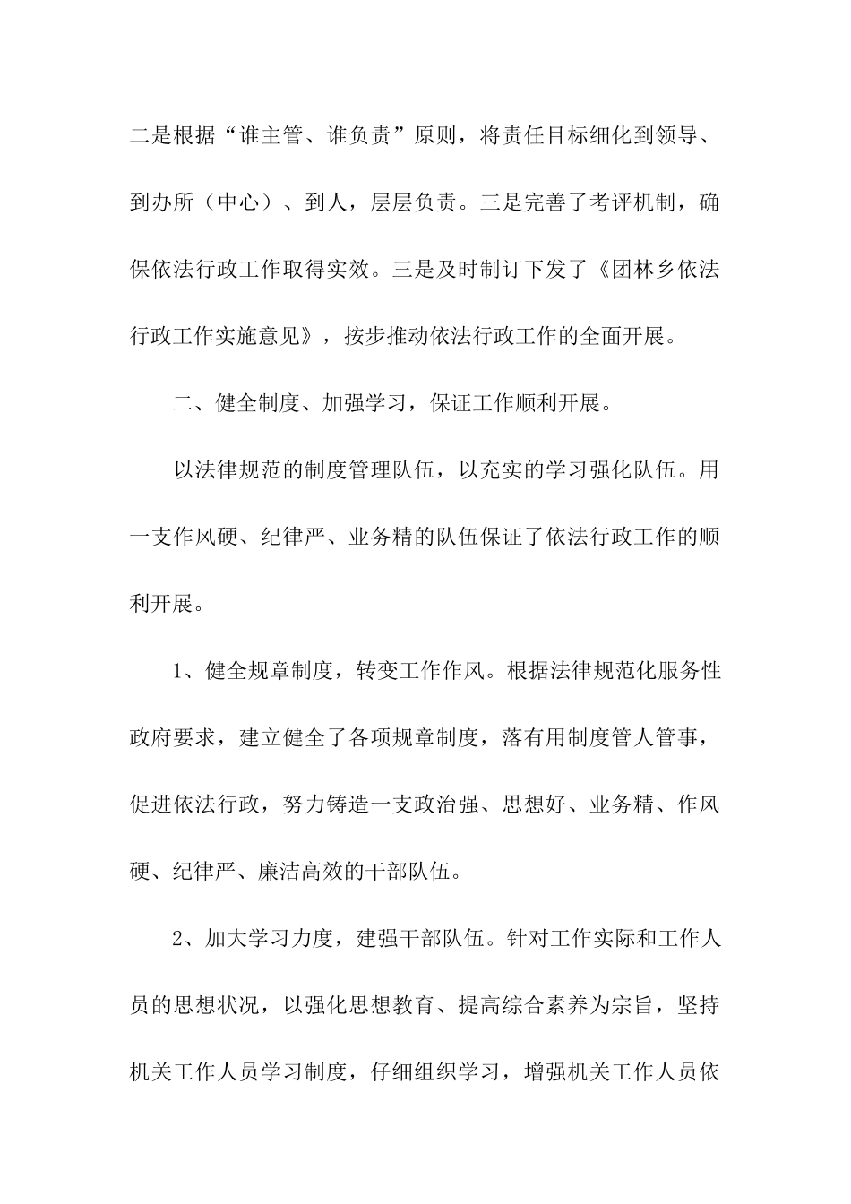 乡镇依法行政工作自查报告_第2页