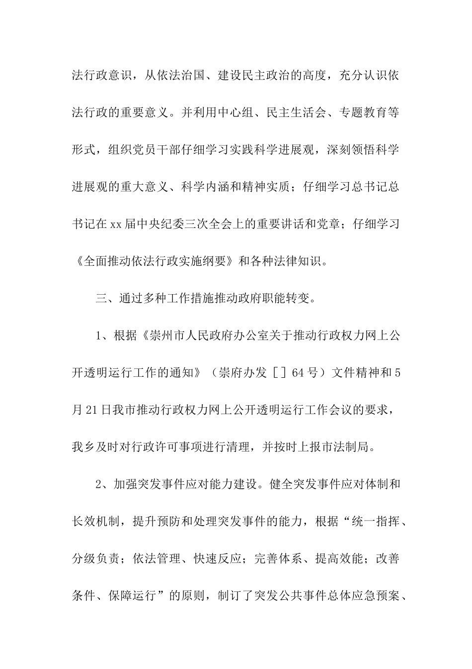 乡镇依法行政工作自查报告_第3页