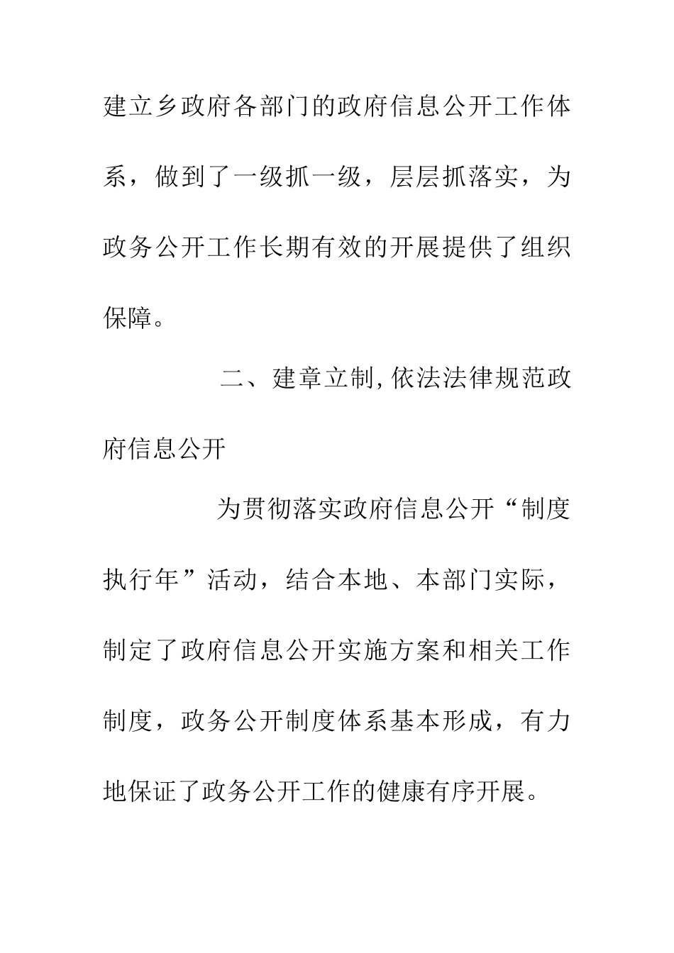 乡镇信息公开工作20XX年终报告_第2页