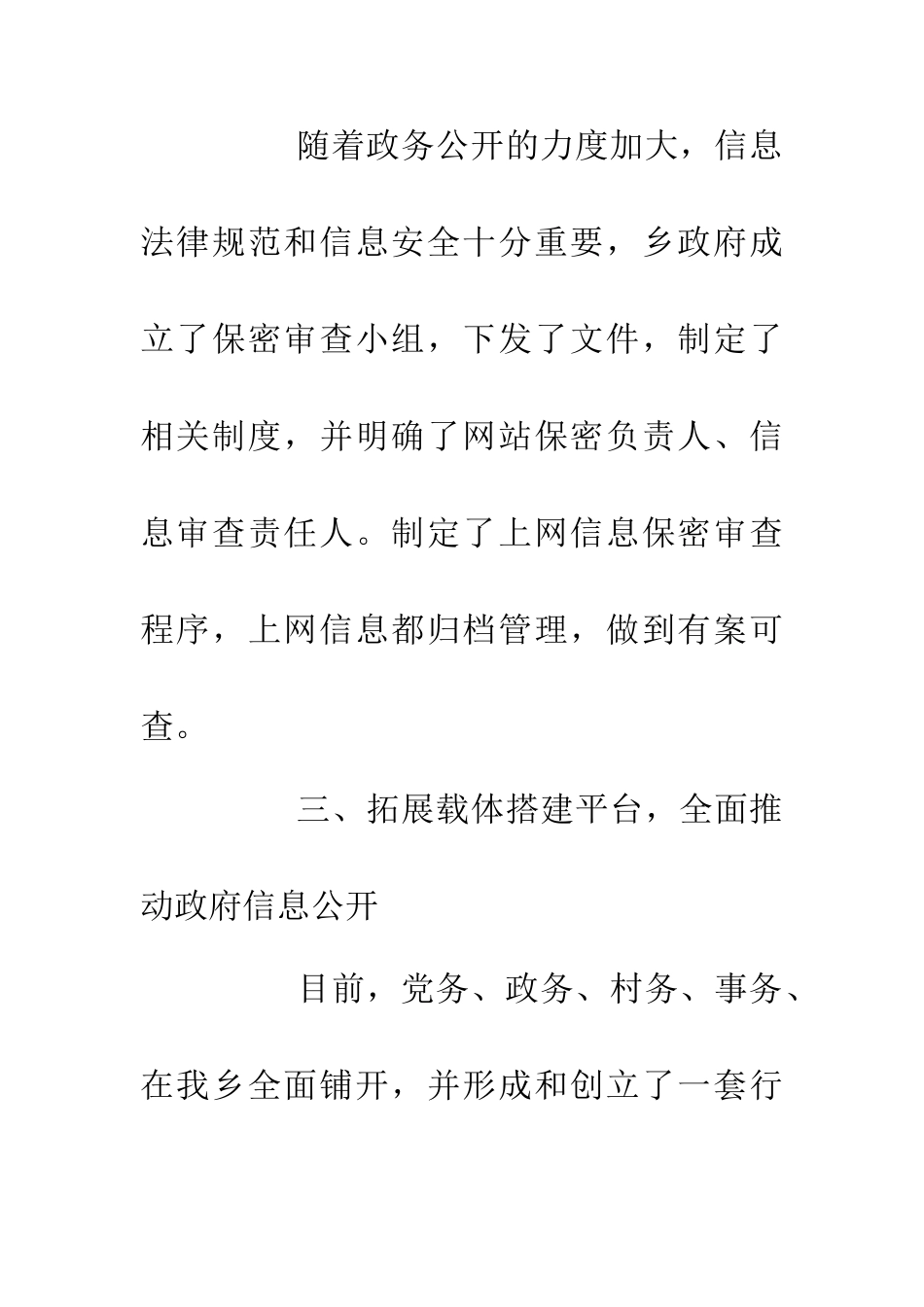 乡镇信息公开工作20XX年终报告_第3页