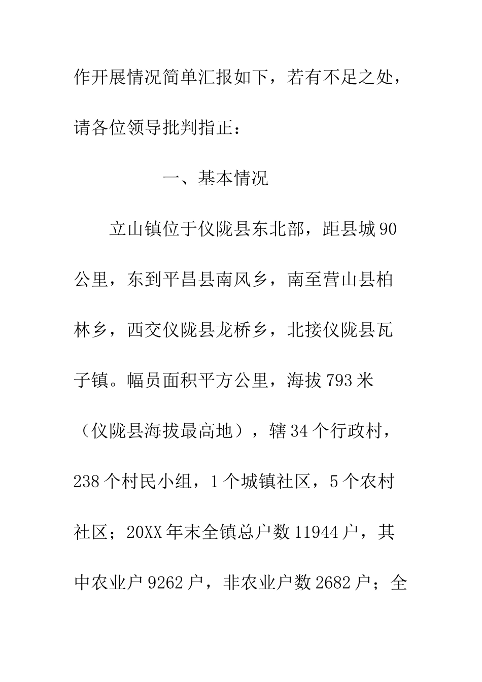 乡镇健康扶贫工作汇报_第2页