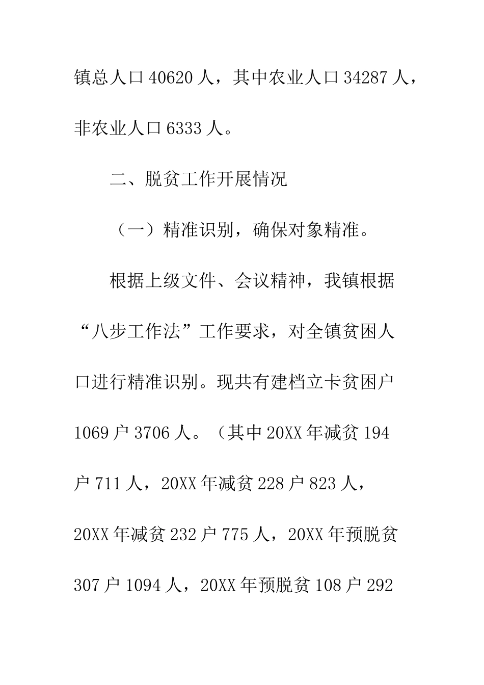 乡镇健康扶贫工作汇报_第3页